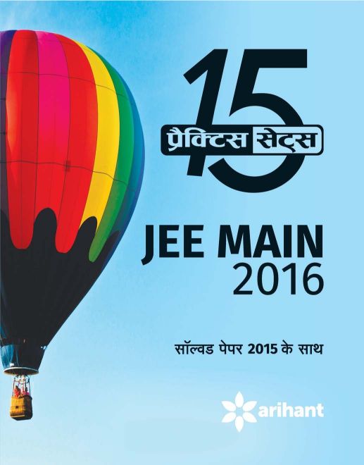 Arihant Test Drive for JEE Main 2017 - 15 Practice Sets